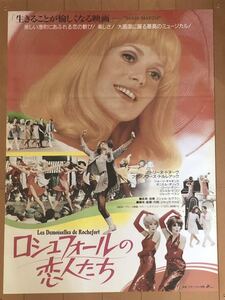 x136 映画ポスター ロシュフォールの恋人たち LES DEMOISELLES DE ROCHEFORT Jacques Demy カトリーヌ・ドヌーヴ Catherine Deneuve