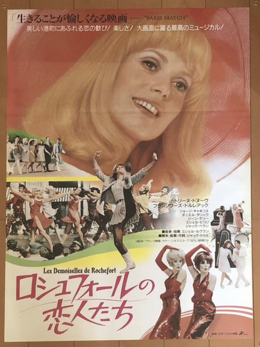 X ロシュフォールの恋人たち 映画 オリジナルポスター B2 新品未使用品 2025年最新】Yahoo!オークション -ロシュフォールの恋人たち