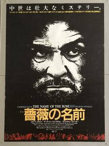 x621 映画ポスター 薔薇の名前 THE NAME OF THE ROSE DER NAME DER ROSE ショーン・コネリー Sean Connery Jean-Jacques Annaud