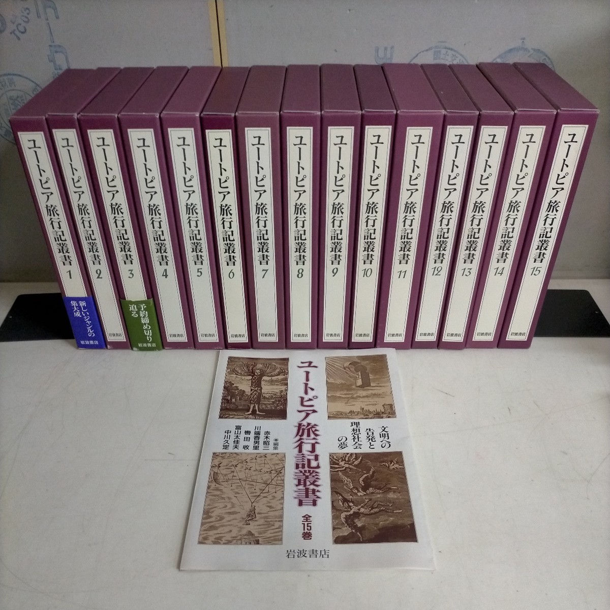 大人気新作 ユートピア旅行記叢書 全巻セット 文学/小説 - education