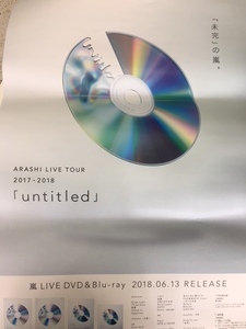 新品 即決 嵐 ARASHI LIVE TOUR 2017-2018 「untitled」 2018年6月13日 リリース 告知 ポスター 送料無料です♪ 