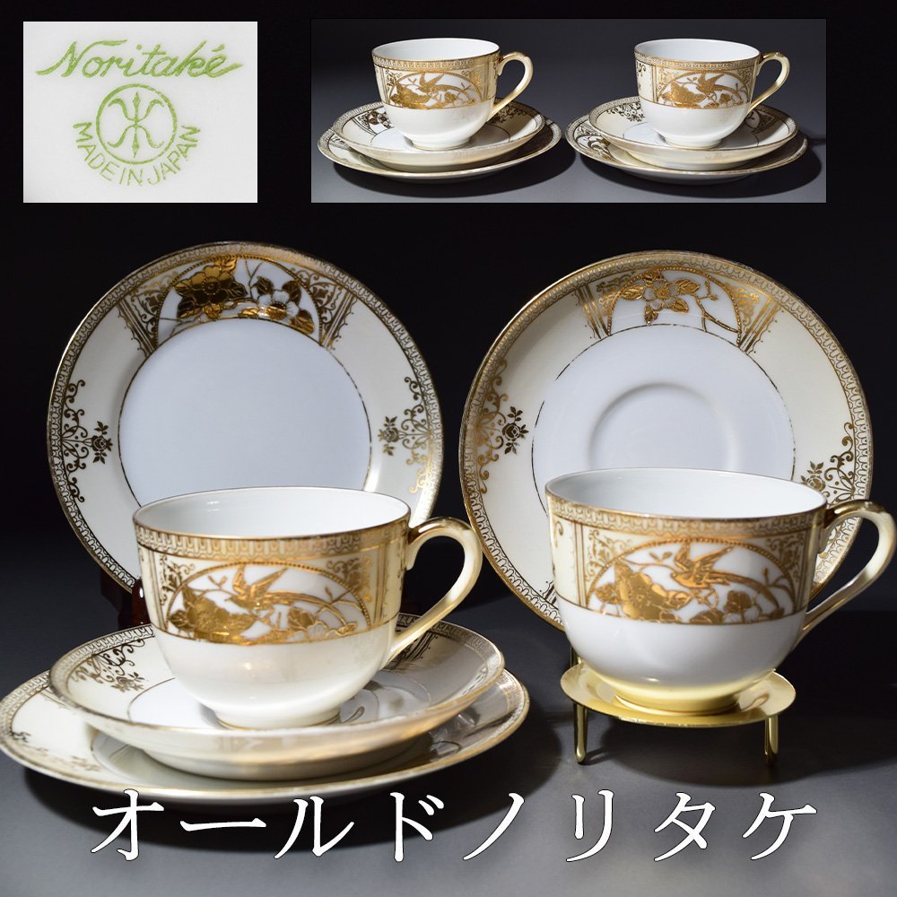 買いネット 高さ14cm オールドノリタケ コップ ドラゴン 盛り上げWW