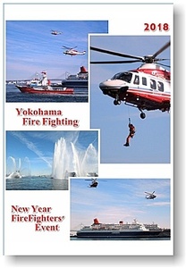 オリジナルフォトポストカード 2018年1月7日 神奈川 横浜消防 出初式 アレンジ　縦 Version