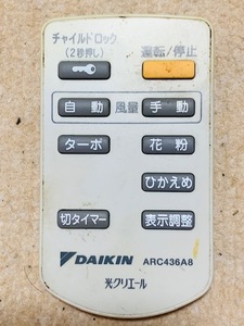 8a.ダイキン 空気清浄機リモコン ARC436A8