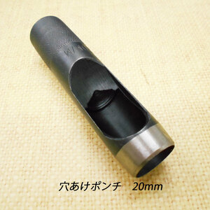 レザークラフト 道具 工具 穴あけポンチ 20mm ハトメ抜き ハンドメイド 革製品