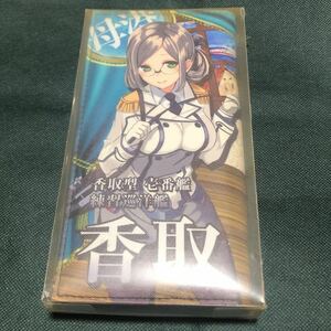 未使用 艦隊これくしょん 艦これ 香取 ロングウォレット ( 長財布 財布 )