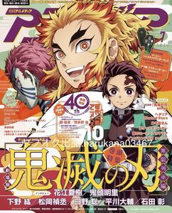 アニメディア 2021年 鬼滅の刃 無限列車編 日野聡 花江夏樹 鬼頭明里 下野紘 松岡禎丞 石田彰 平川大輔/関俊彦/羽多野渉/高野洸/猪野広樹