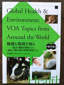 Global Health Environment: VOA Topics from Around the World 健康と環境を知る 英会話テキストとCD / 中級