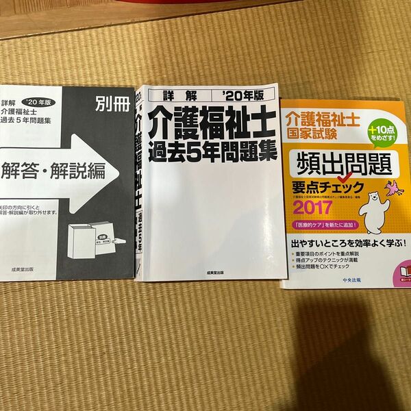 介護福祉士国家試験問題集