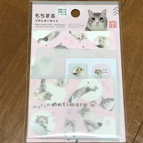 もちまる日記　もちまる　プチレターセット　ダイソー　コラボ　100均　ねこ　にゃんこ