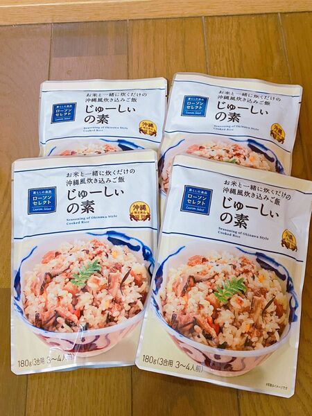 じゅーしいの素　沖縄限定　ローソン　炊き込みご飯　12合分