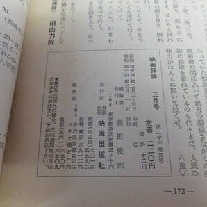 【雑誌】映画評論 1969年 昭和44年3月 猟奇とキャンプ/新宿泥棒日記/無人列島/トイレの中の反戦/白い悪魔と黒い神/田山力哉/佐藤重臣の画像6