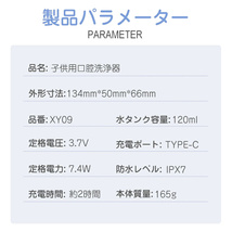 口腔洗浄器 子供用 口腔洗浄機 磨き残しゼロ 歯ぐきの健康促進 IPX7防水 電動 ジェット水流フロス デンタルフロス 歯間ブラシ SN038_画像9