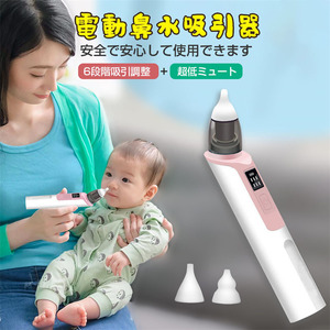鼻吸い 鼻吸い器 電動 鼻水吸引器 ベビー 鼻水吸引器 電動 鼻吸い 赤ちゃん 新生児 電動鼻吸い器 鼻吸い器 電動鼻水吸引器 SN042
