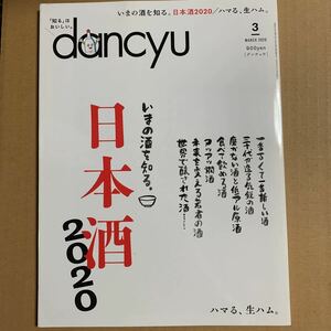 dancyu (ダンチュウ) 2020年3月号