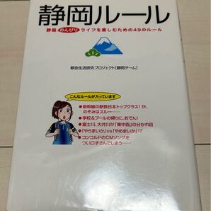 値下げ!静岡ルール