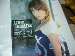 光沢AV B2大 ポスター　COLORLESS AZUMI MUTEKI 