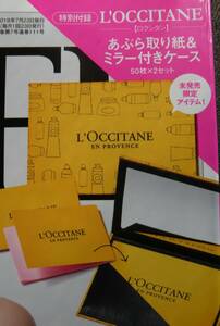 [GINGER*2018 year 7 month number special appendix * oil absorbing sheets & mirror attaching case /L'Occitane* unopened / postage 210 jpy ]