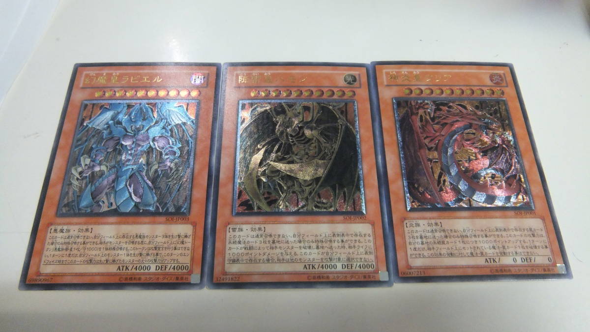 通販ショッピング - 三幻魔 レリーフ 3枚セット - 激安買付:14902円