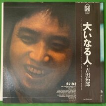 吉田拓郎 レコード LP アナログ盤 11種セット よしだたくろう 今はまだ人生を語らず 元気です 大いなる人 人間なんて_画像10