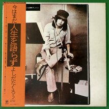 吉田拓郎 レコード LP アナログ盤 11種セット よしだたくろう 今はまだ人生を語らず 元気です 大いなる人 人間なんて_画像6
