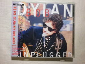 『Bob Dylan/MTV Unplugged(1995)』(1995年発売,SRCS-7616,廃盤,国内盤帯付,歌詞対訳付,SSW,ライブ音源,Tombstone Blues,Dignity)