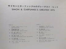 LP SONX 60081 SIMON&GARFUNKEL'S サイモンとガーファンクル　グレイテスト・ヒッツ　【8商品以上同梱で送料無料】_画像7