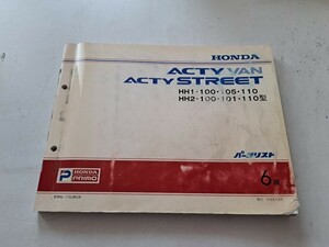 #399 Honda оригинальный каталог запчастей Acty van Street HH1 HH2 6 версия эпоха Heisei 9 год 3 месяц выпуск б/у 1 шт. 