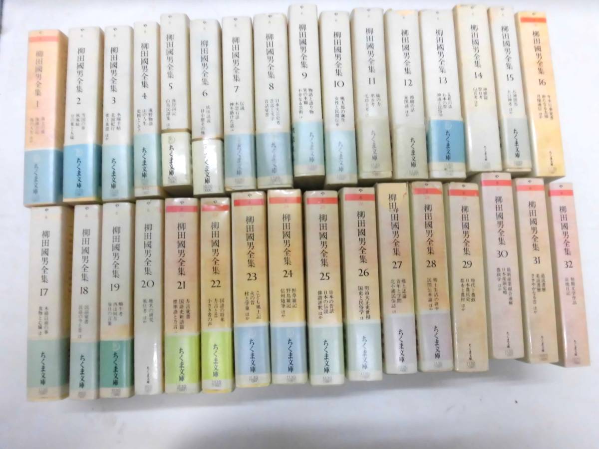 2023年最新】ヤフオク! -柳田國男全集 ちくま文庫の中古品・新品・未
