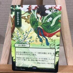 MTG 【エッチング・Foil】＜日本画＞《新たな芽吹き/Regrowth》[STA-JP] 緑R ストリクスヘイヴン：魔法学院 日本画ミスティカルアーカイブ