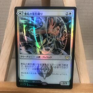 MTG FOIL 《無私の象形織り/Selfless Glyphweaver》/《命取りのうぬぼれ/Deadly Vanity》ストリクスヘイヴン：魔法学院