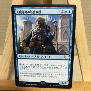 MTG 《大魔導師の名誉教授/Archmage Emeritus》[STX] 青R 日本語版 ストリクスヘイヴン：魔法学院