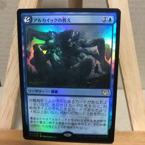 MTG FOIL《アルカイックの教え/Teachings of the Archaics》[STX] 青R 日本語版 ストリクスヘイヴン：魔法学院