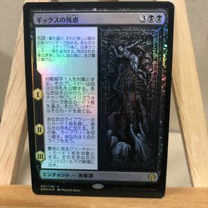 MTG FOIL 《ギックスの残虐/The Cruelty of Gix》[DMU] 黒R 日本語版 団結のドミナリア マジック・ザ・ギャザリング 英雄譚