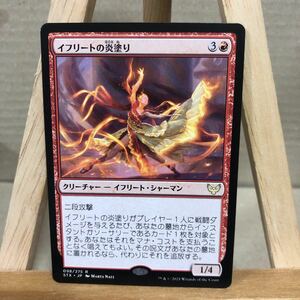 MTG《イフリートの炎塗り/Efreet Flamepainter》[STX] 赤R 日本語版 ストリクスヘイヴン：魔法学院