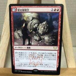 MTG 《歴史解明学/Illuminate History》[STX] 赤R 日本語 ストリクスヘイヴン：魔法学院