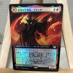 MTG FOIL ■拡張アート■《混沌の学部長、プラーグ/Plargg, Dean of Chaos》/《秩序の学部長、オーガスタ/Augusta, Dean of Order》