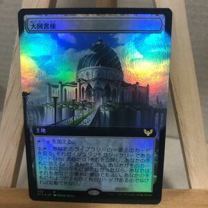 MTG FOIL ■拡張アート■《大図書棟/The Biblioplex》[STX-BF] 土地R 日本語版 ストリクスヘイヴン：魔法学院