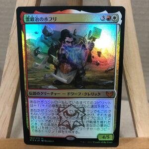 MTG FOIL 《霊鍛冶のホフリ/Hofri Ghostforge》[STX] 金R ストリクスヘイヴン：魔法学院