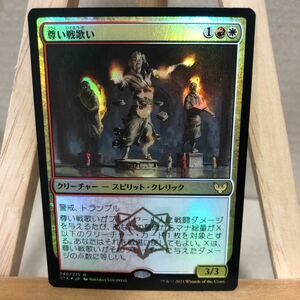 MTG FOIL 《尊い戦歌い/Venerable Warsinger》[STX] 金R ストリクスヘイヴン：魔法学院