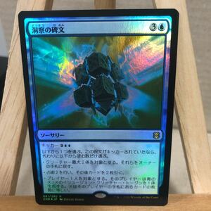 MTG FOIL 《洞察の碑文/Inscription of Insight》[ZNR] 青R 日本語版 ゼンディカーの夜明け