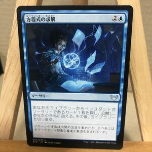 MTG 《方程式の求解/Solve the Equation》[STX] 青U アンコモン 日本語版 ストリクスヘイヴン：魔法学院