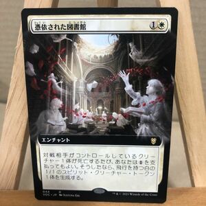 MTG ■拡張アート■《憑依された図書館/Haunted Library》[VOC] 白R イニストラード：真紅の契り 統率者 EDH