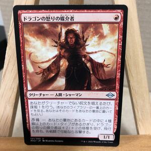 MTG《ドラゴンの怒りの媒介者/Dragon's Rage Channeler》[MH2] 赤U 日本語版 モダンホライゾン2 アンコモン