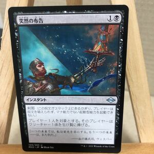 MTG 《突然の布告/Sudden Edict》[MH2] 黒U 日本語版 アンコモン モダンホライゾン2