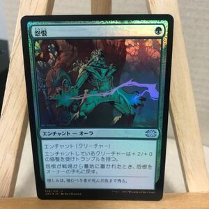 MTG【Foil】《怨恨/Rancor》[2X2] 緑U 日本語版 ダブルマスターズ2022 アンコモン