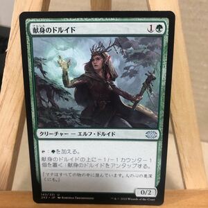 MTG 《献身のドルイド/Devoted Druid》[2X2] 緑U マジック・ザ・ギャザリング ダブルマスターズ2022 アンコモン