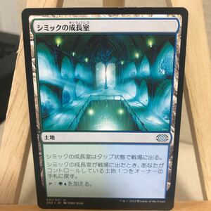 MTG 《シミックの成長室/Simic Growth Chamber》[2X2] 土地U ダブルマスターズ2022 アンコモン