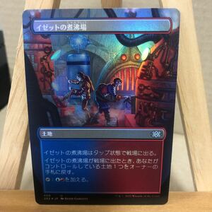 MTG 【Foil】■ボーダーレス■《イゼットの煮沸場/Izzet Boilerworks》[2X2-BF] 土地U ダブルマスターズ2022