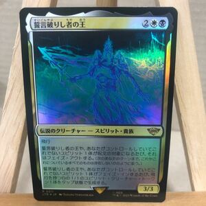 MTG FOIL 《誓言破りし者の王/King of the Oathbreakers》[LTR] 金R 指輪物語:中つ国の伝承